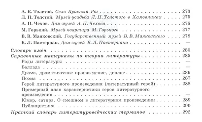 Литература. 7 класс. Учебник для общеобразовательных организаций. В 2 частях (комплект из 2 книг) - фото 8