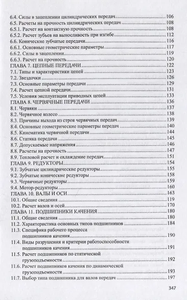 Техническая механика: детали машин. Учебное пособие - фото 3