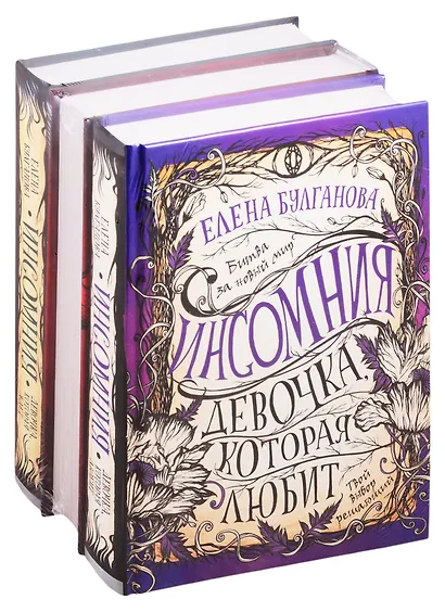 Инсомния. Трилогия (комплект из 3 книг) - фото 1