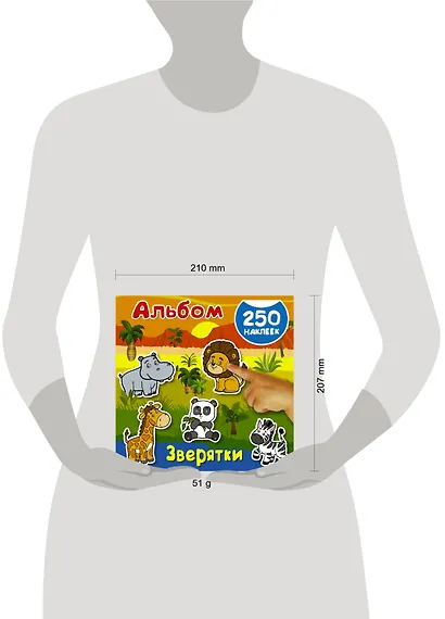 Альбом250Наклеек Зверятки - фото 3