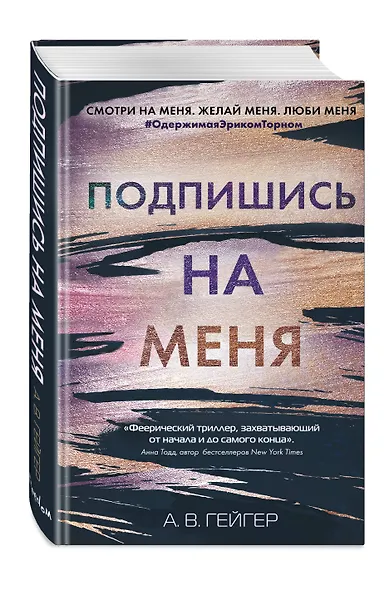 Подпишись на меня - фото 3