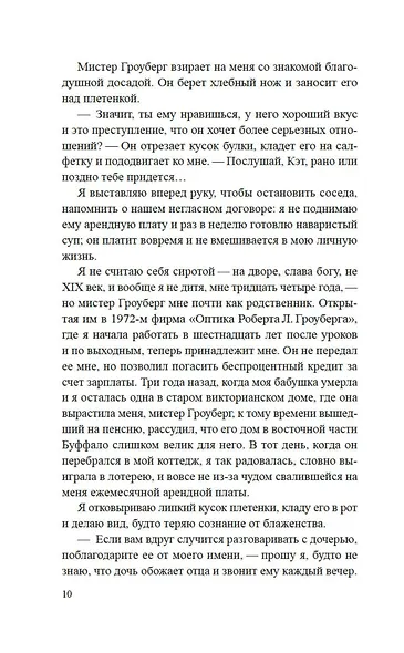 Убийство в подарок - фото 6