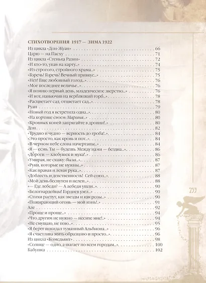 Душа, не знающая меры… - фото 3