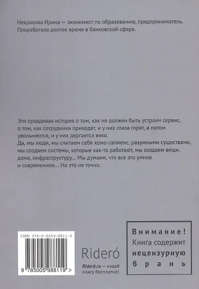 Позвольте клиентам уйти, или Правдивая история о том, как не должен быть устроен сервис - фото 2