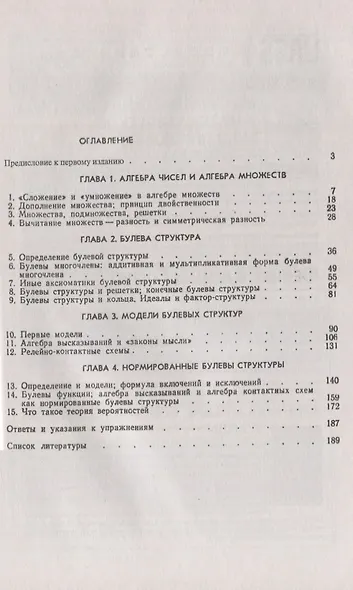 Булева структура и ее модели - фото 2