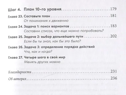 Изменить других можно! Как помочь сотрудникам, друзьям и любимым расти и развиваться - фото 4
