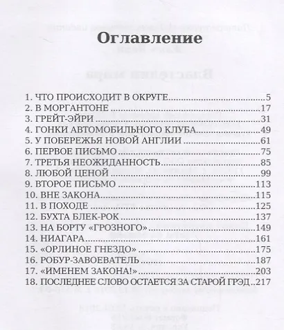 Властелин мира: роман - фото 2