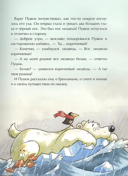 Истории на 1-2-3 минуты. Папины истории на ночь - фото 7