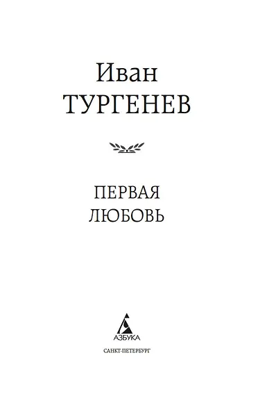 Первая любовь - фото 8