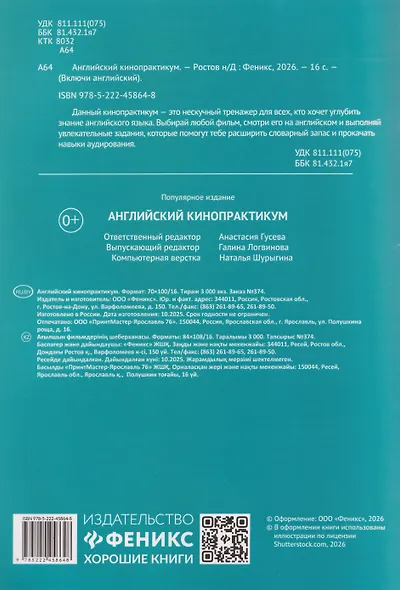 Английский кинопрактикум - фото 2