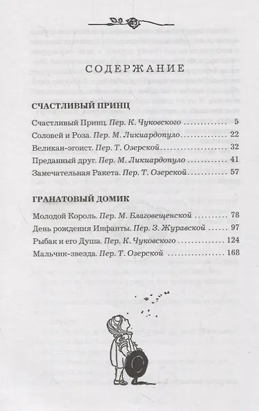 Счастливый принц - фото 2