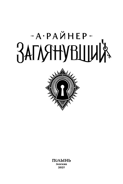 Заглянувший - фото 4
