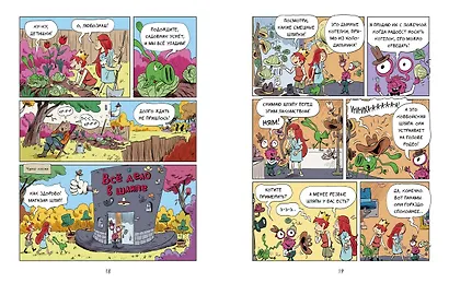 Эмиль и Марго. Каникулы с монстрами - фото 11