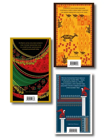 Сказки Николая Куна (набор из 3 книг: Легенды и мифы Древней Греции, Сказки народов Африки, Сказки цыган) - фото 2
