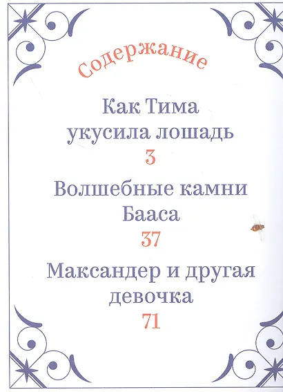 Сборник "Однажды в Симпельвелде". 3 книги в 1 - фото 6