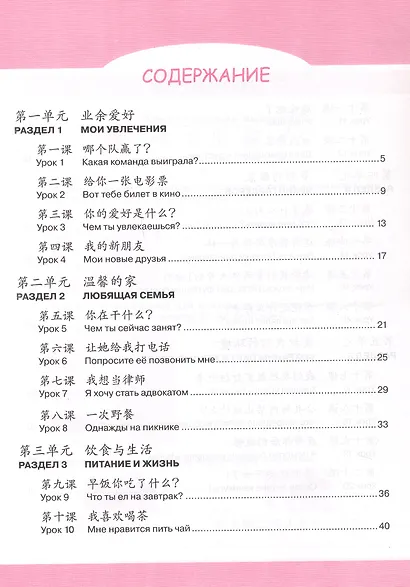 Китайский язык. Второй иностранный язык. 7 класс. Рабочая тетрадь. ФГОС 2021 - фото 2