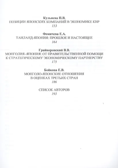 Япония в Азии. Состояние и перспективы региональных связей - фото 4