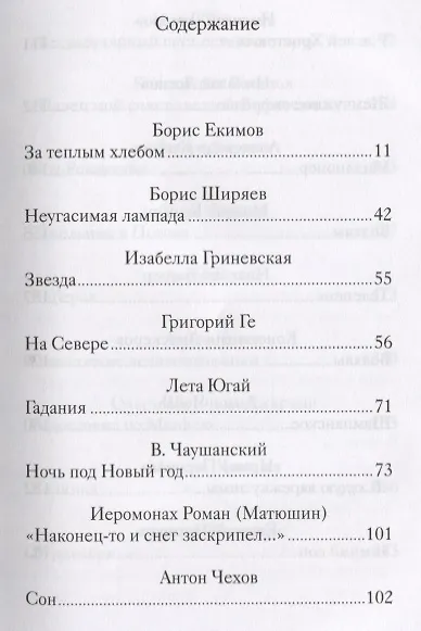Рождественский завтрак. Рассказы и стихи. Вдохновляющее чтение для всей семьи - фото 2