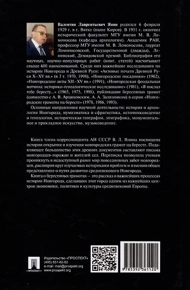 Берестяная почта столетий - фото 2