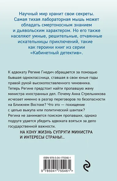 Жена государственной важности - фото 2