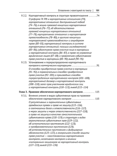 Корпоративный контроль в коммерческих корпорациях. Монография - фото 3