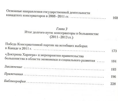 Канадские консерваторы: от оппозиции к власти. 1990-2010-е гг. - фото 3