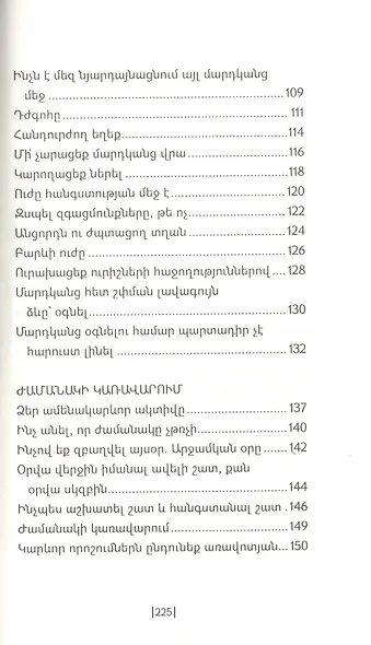 Измени свою жизнь 2 (на армянском языке) - фото 4