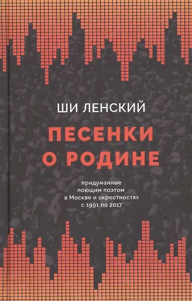 Песенки о родине - фото 1