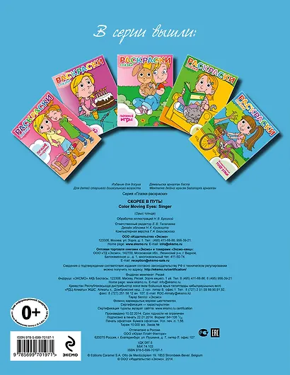 Скорее в путь!: книжка-раскраска - фото 2