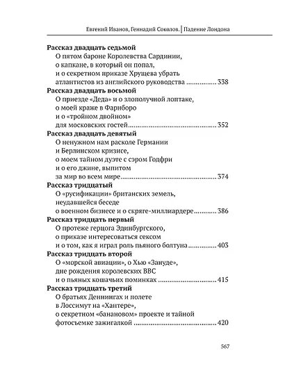 Падение Лондона. Рассказы русского Джеймса Бонда - фото 5