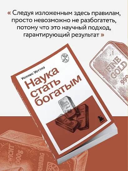 Наука стать богатым - фото 8