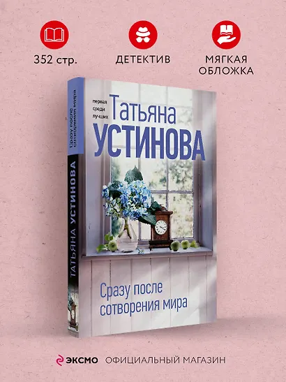 Сразу после сотворения мира - фото 4