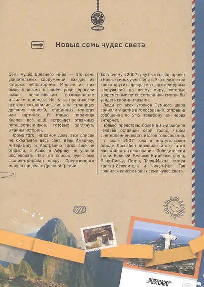 Новые чудеса света. 4D книга - фото 4