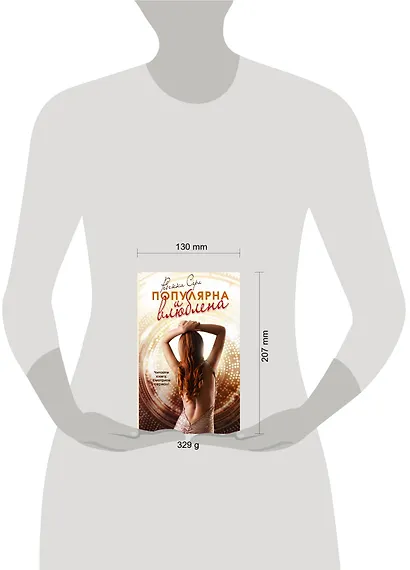 Популярна и влюблена - фото 3