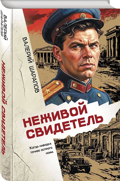 Неживой свидетель - фото 3