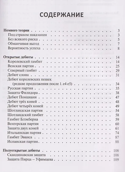250 дебютных ловушек и комбинаций - фото 3