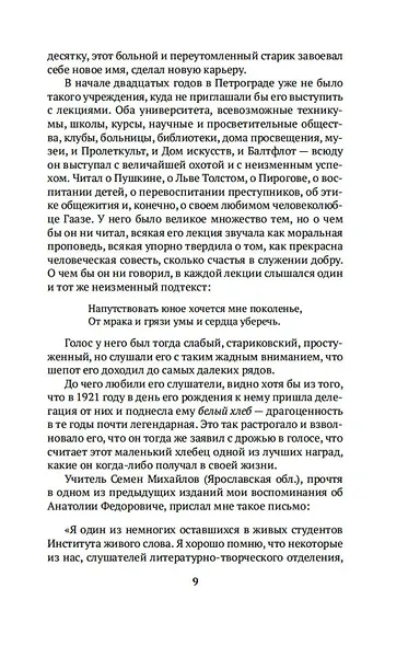 Записки судебного деятеля - фото 14