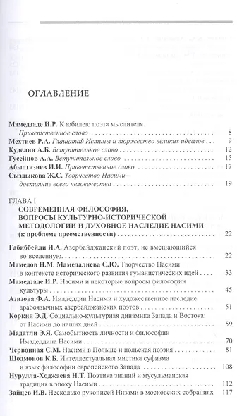 Поэзия Насими - гимн Человеку. Синтез духовно-культурных ценностей Востока и Запада - фото 2