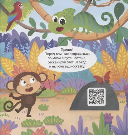 В джунглях. Интерактивная книжка - фото 2