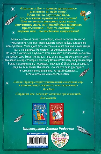 Секрет невезучего эльфа (#2) - фото 2
