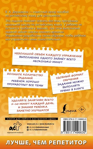 500 упражнений по английскому языку: все темы и задания для начальной школы - фото 2