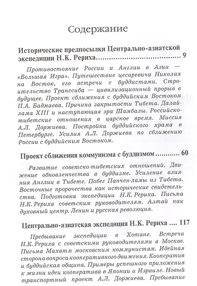 Историческое значение экспедиции Рериха в Центральную Азию (Шустова) - фото 2