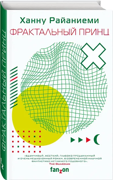 Фрактальный принц - фото 3