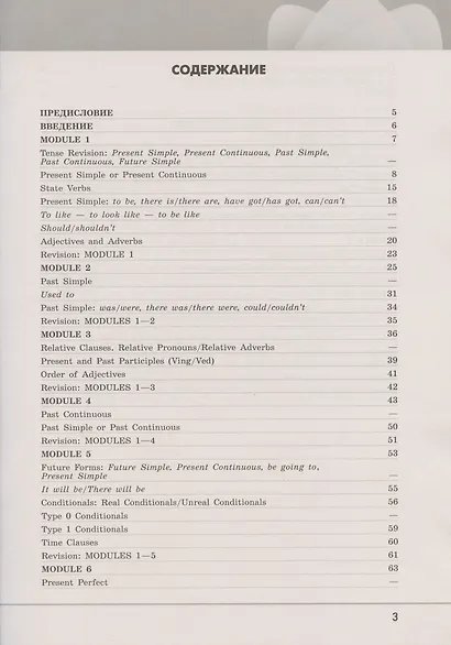 Английский язык. 7 класс. Грамматический тренажер. Учебное пособие для общеобразовательных организаций - фото 2