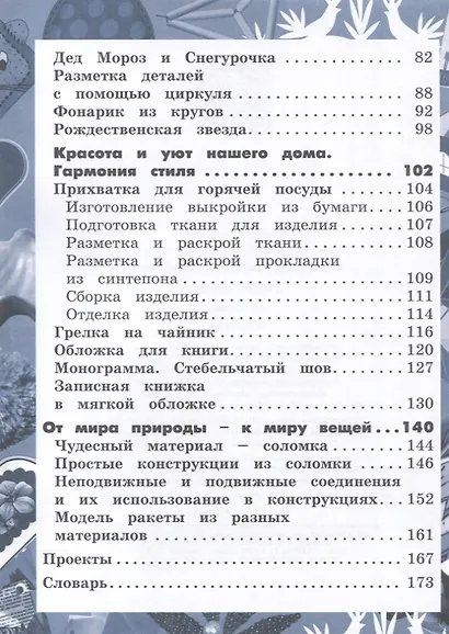 Технология. 3 класс. Учебник - фото 4