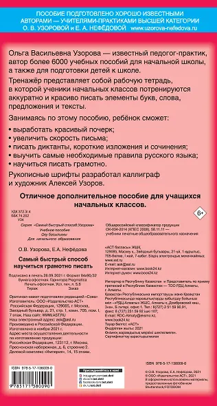 Самый быстрый способ научиться грамотно писать - фото 2