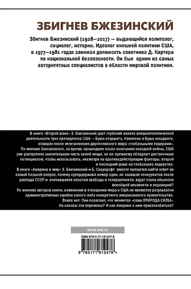 Второй шанс. Америка и мир - фото 2