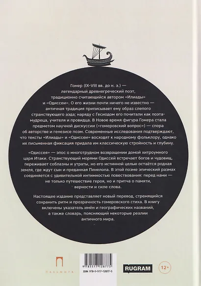 Одиссея - фото 2