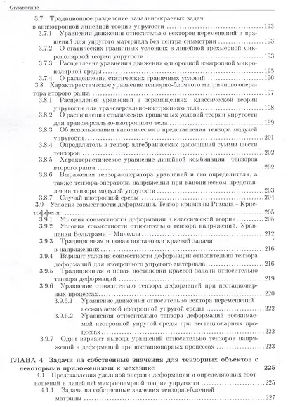 Развитие метода ортогональных полиномов в механике микрополярных и классических упругих тонких тел - фото 6