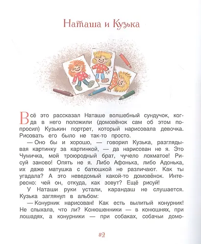 Кузька у Бабы-яги - фото 4